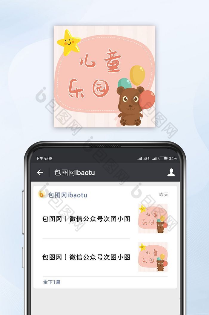 卡通儿童乐园公众号封面小图图片图片