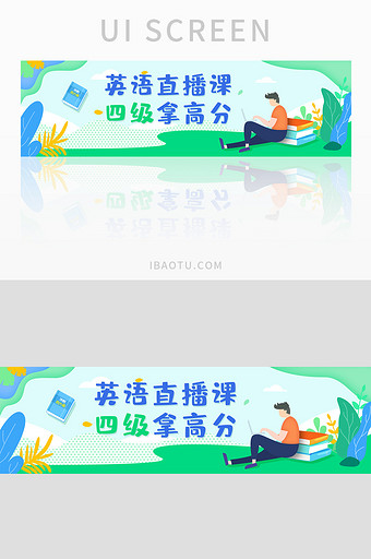 绿色清醒扁平插画招生考试教育banner图片