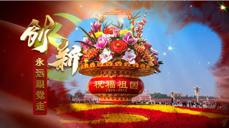 建国70周年庆典图文宣传ae模板