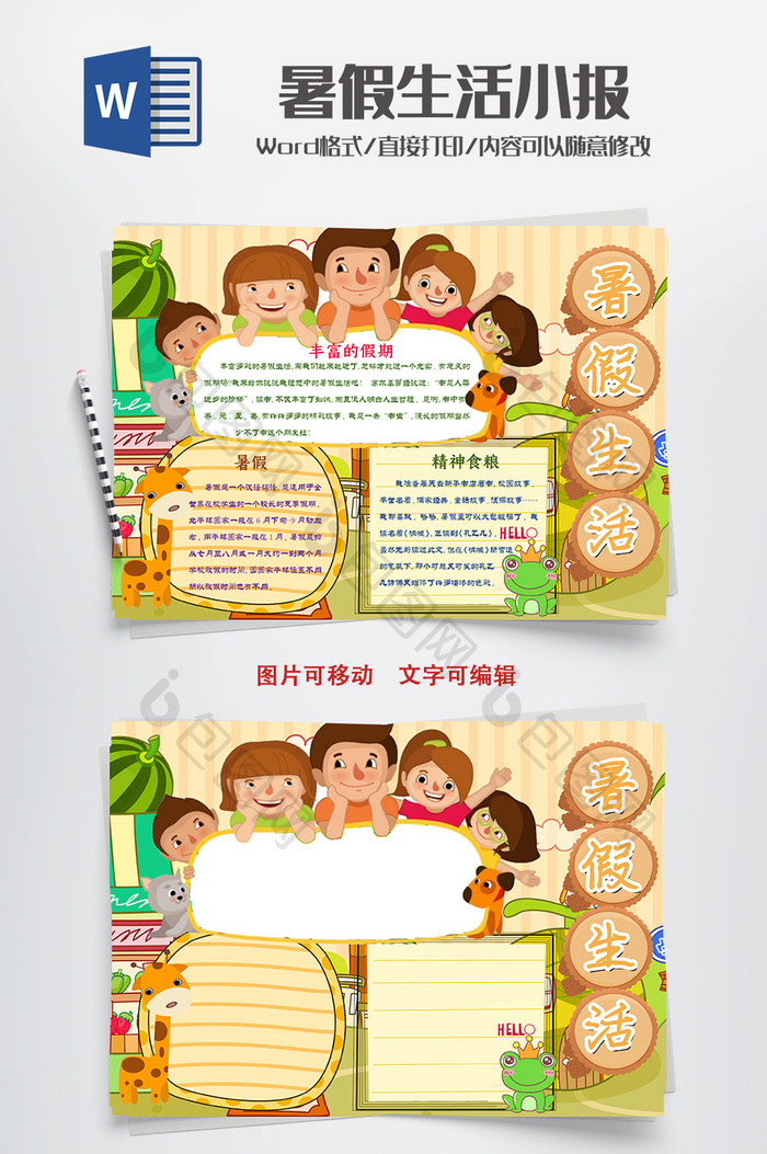 暑假生活手抄报