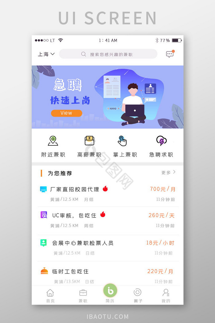 绿色插画风格招聘求职app首页界面