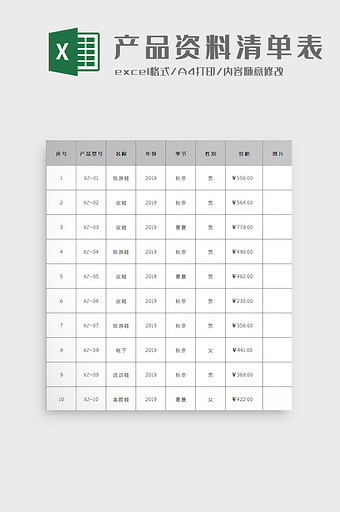 产品资料清单表Excel模板图片