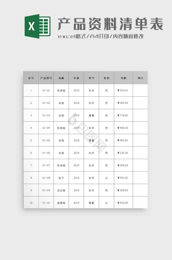 产品资料清单表Excel模板