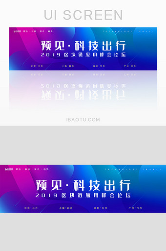 区块链banner高峰论坛会议ui设计图片