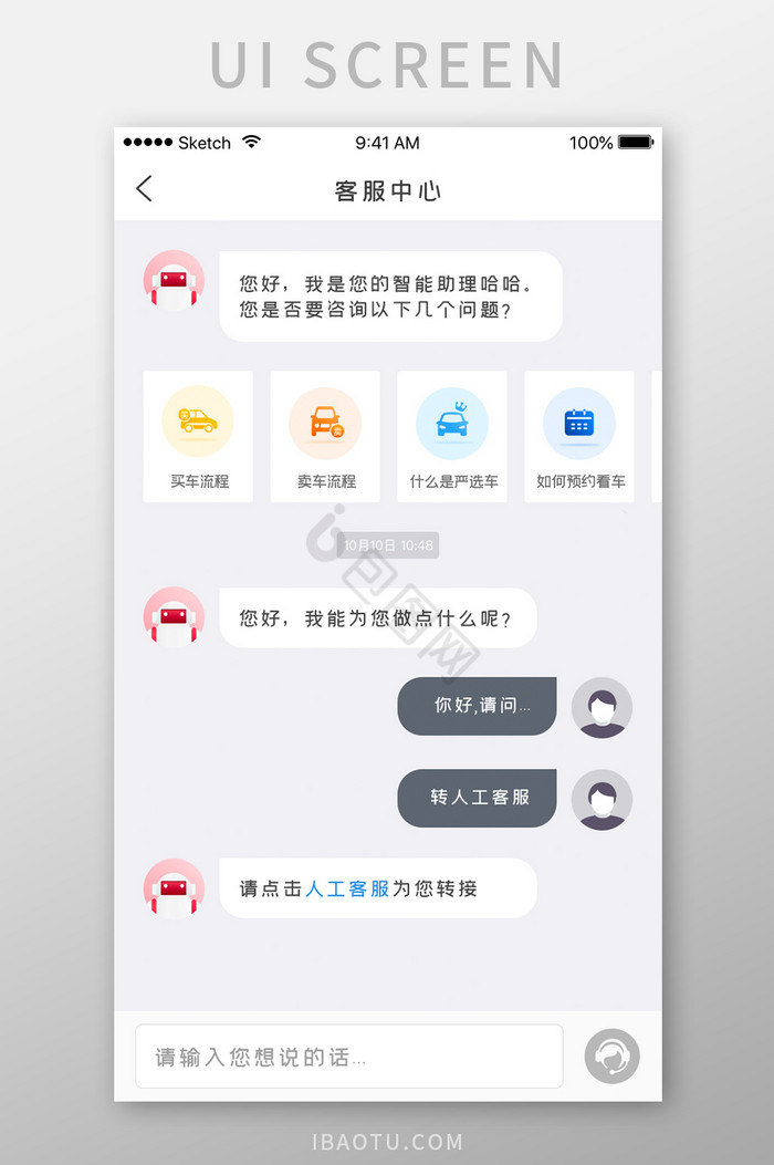 客服中心IM聊天对话界面UI设计