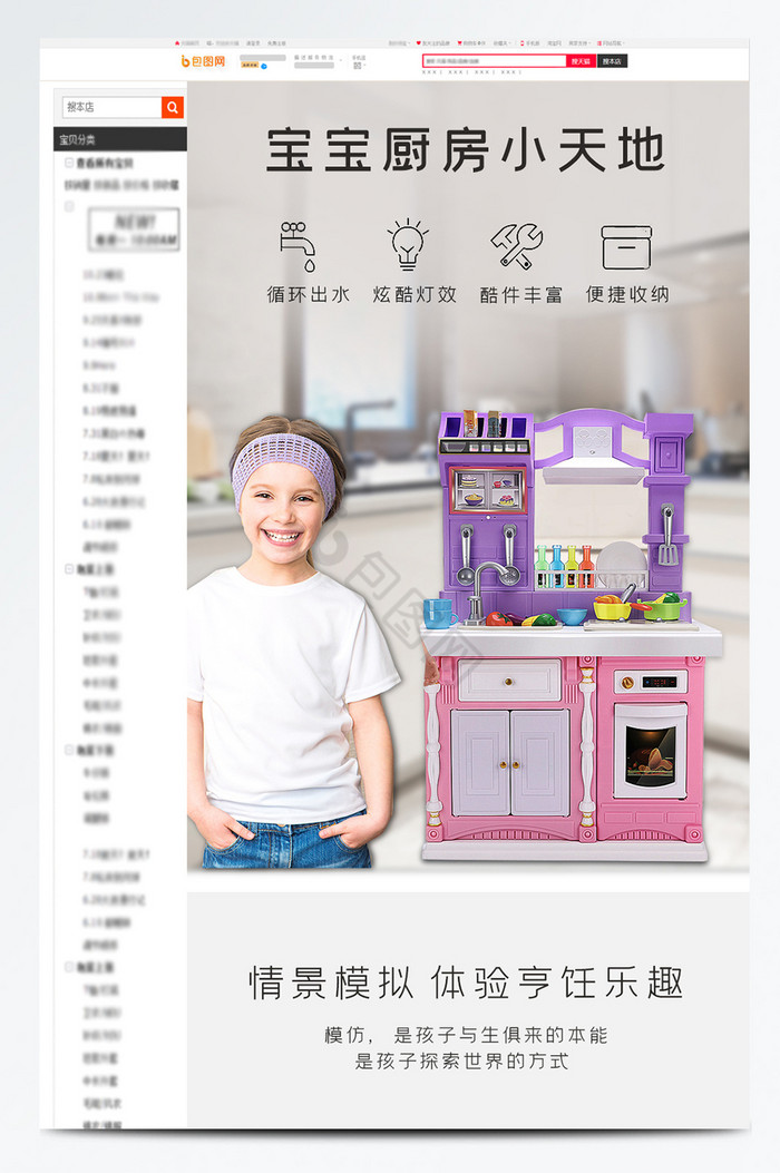 儿童婴儿厨房玩具电商淘宝天猫详情页模板