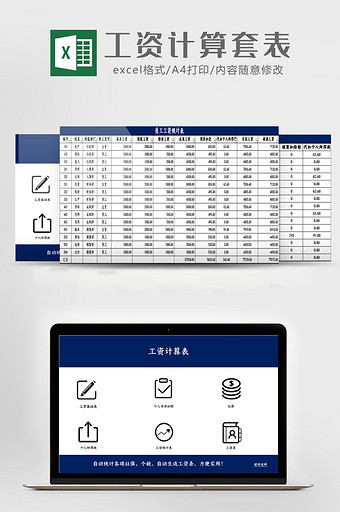 自动化公司员工工资计算套表Excel模板图片