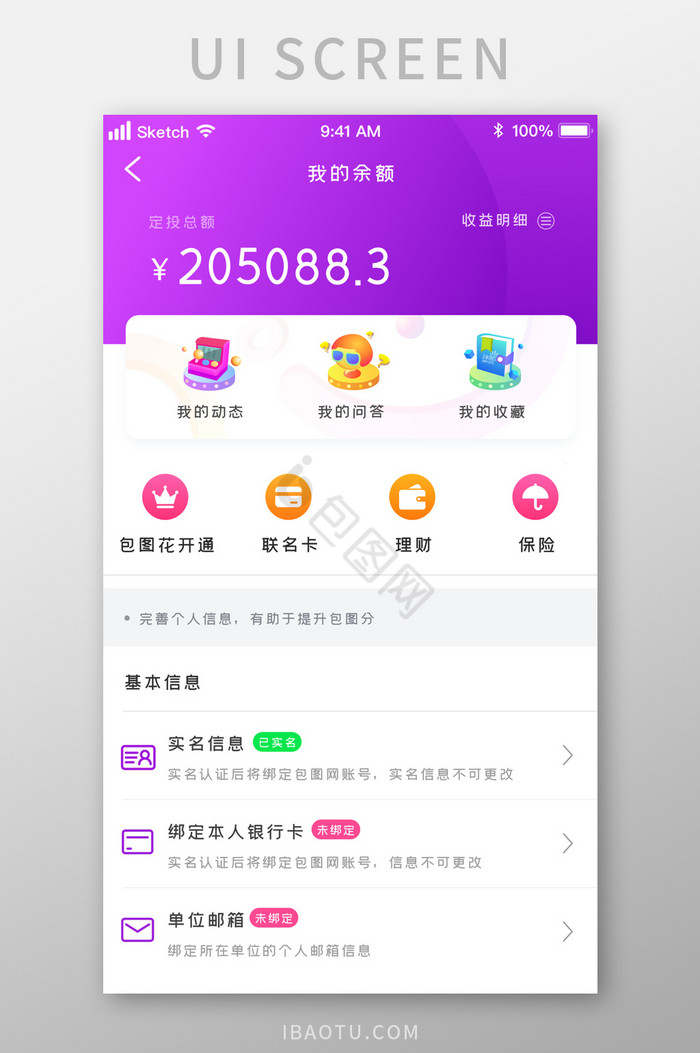 紫色时尚个人中心余额展示UI移动界面