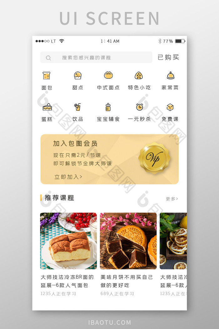 橙色简约风格美食餐饮app课程界面图片图片
