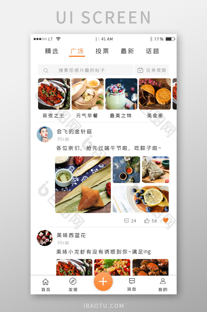 橙色简约风格美食餐饮app广场动态界面图片图片