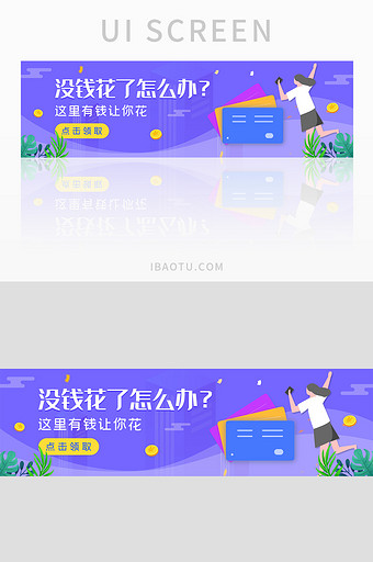 ui金融网站banner设计借钱借贷信用图片