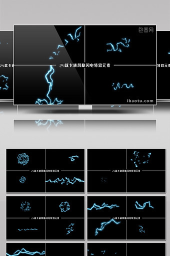 24个卡通闪电特效元素视频素材AE模板图片