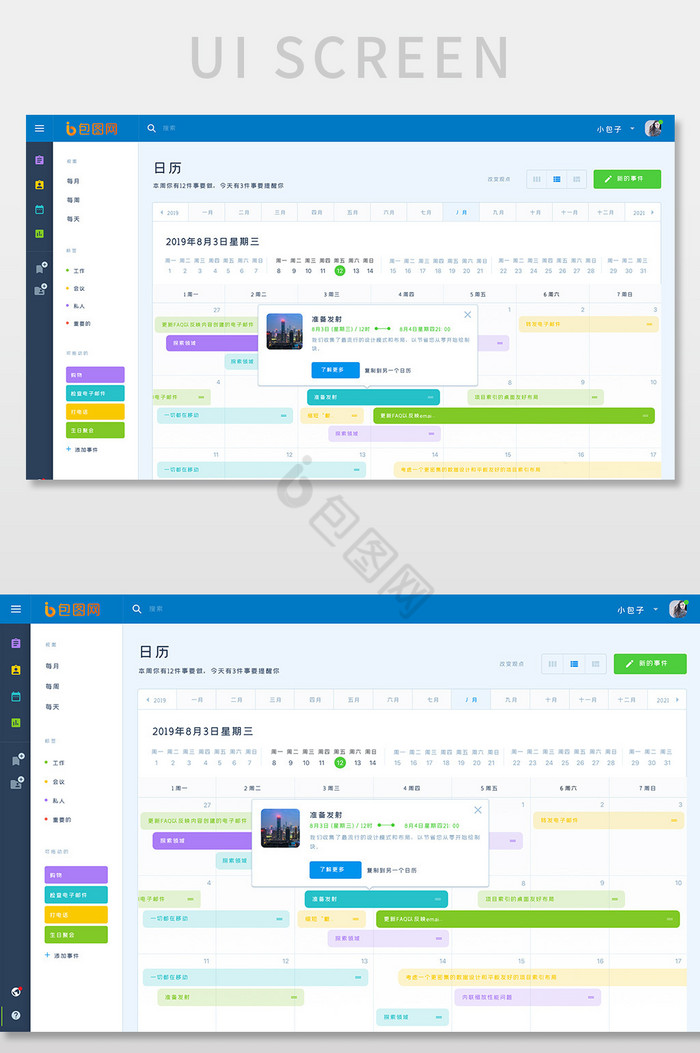 蓝色科技企业管理后台工作安排搜索网页界面