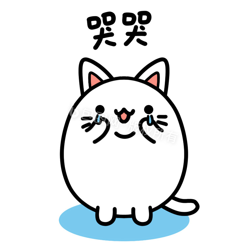 哭哭表情包