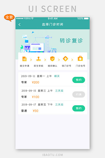 全套APP模板绿色简约医疗服务APP套图图片