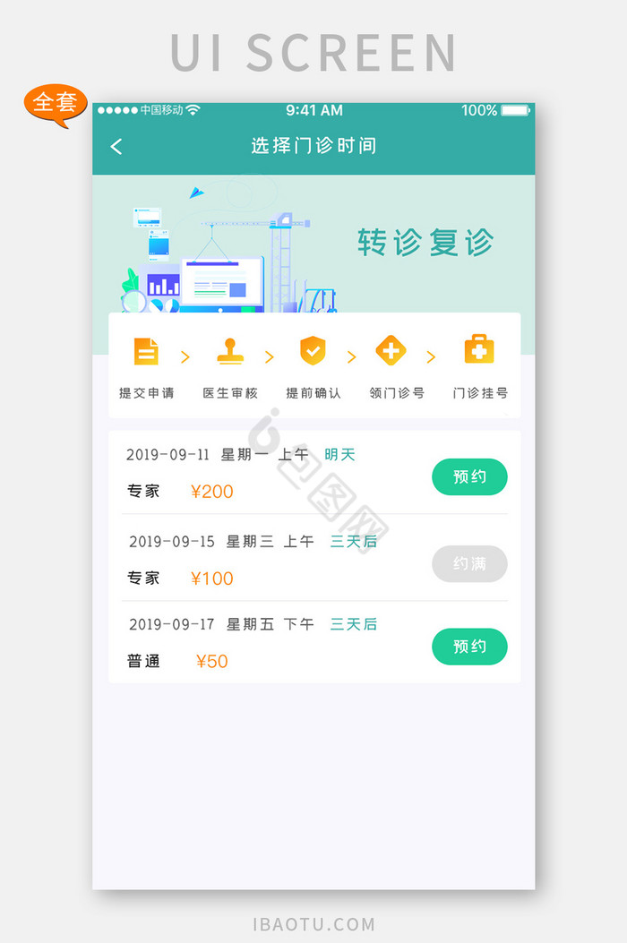 全套APP模板绿色简约医疗服务APP套图