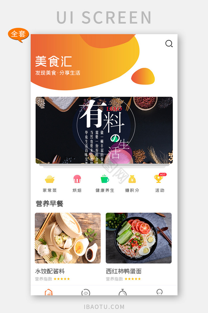 全套APP模板美食餐馆APP界面全套模板