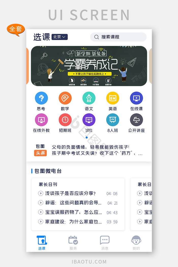 全套APP模板简约现代学习教育APP套图