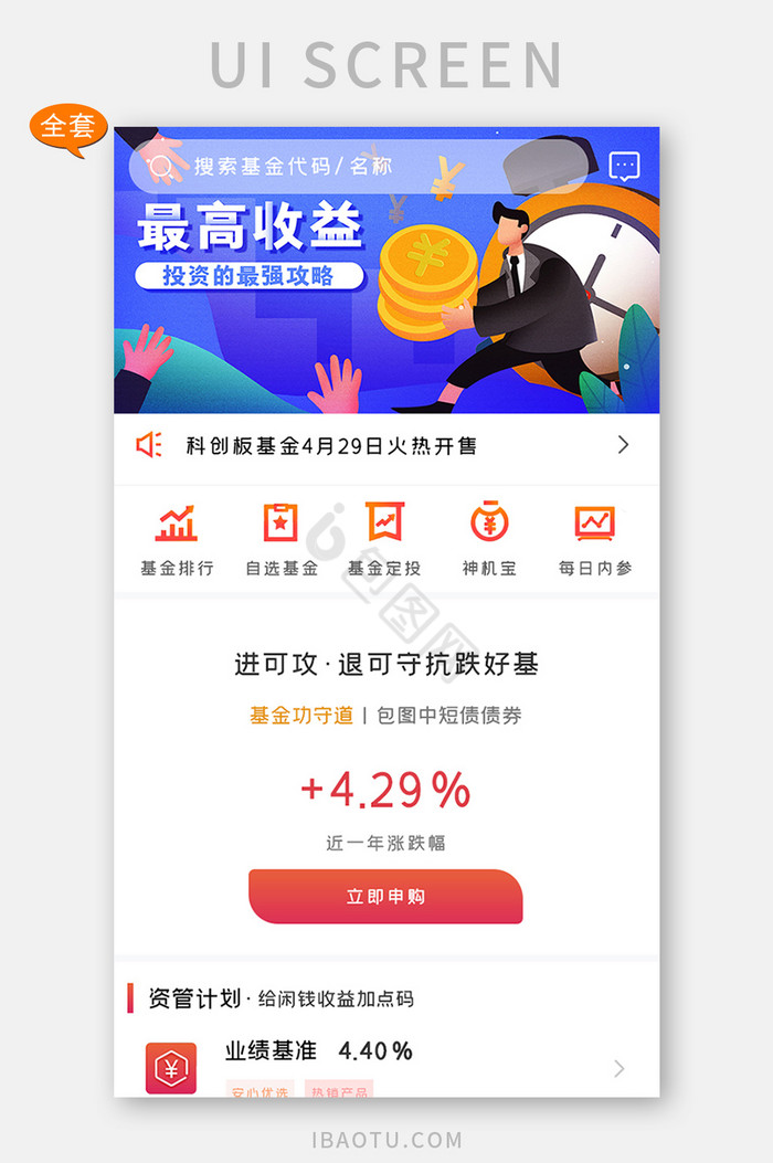 全套APP模板基金定投APP套图