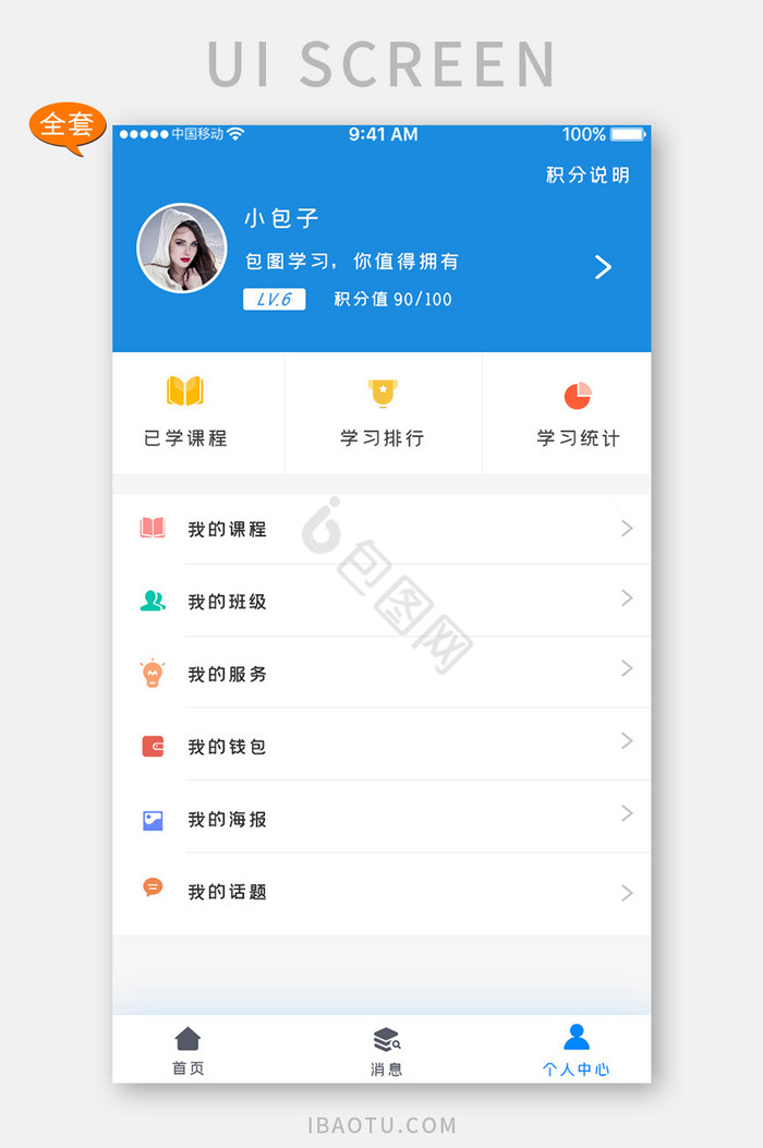 全套APP模板蓝色简约直播课程APP套图