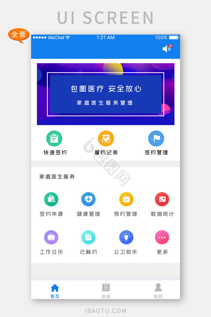 全套APP模板蓝色科技医疗健康APP套图