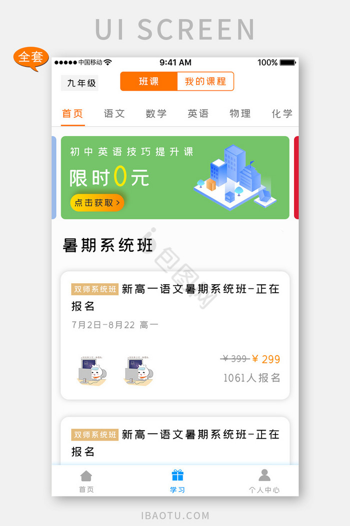 全套APP模板蓝色简约教育学习APP套图