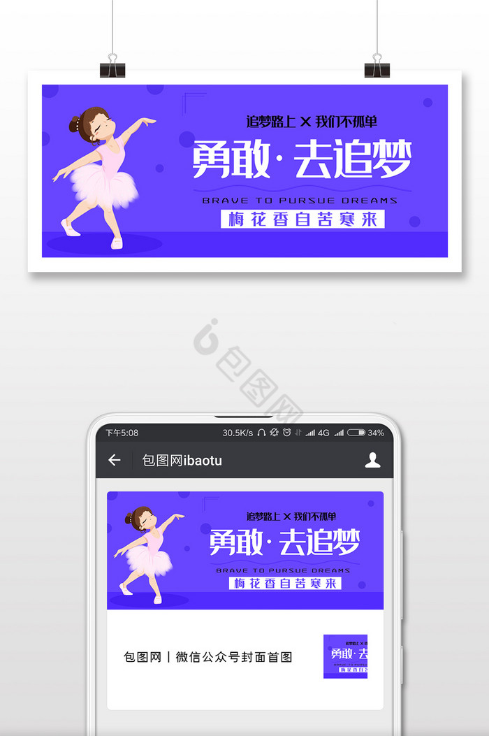 紫色简洁为梦想奋斗努力勇敢去追梦微信用图