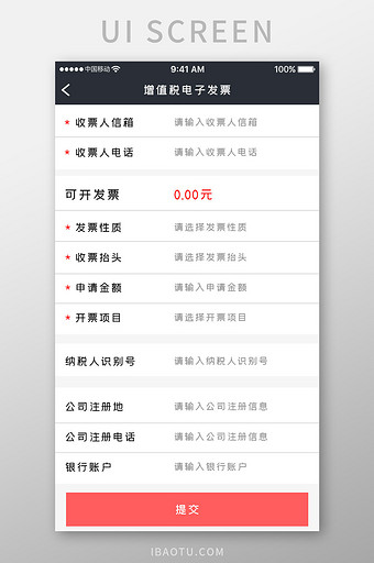 橙色简约商务服务app电子发票移动界面图片