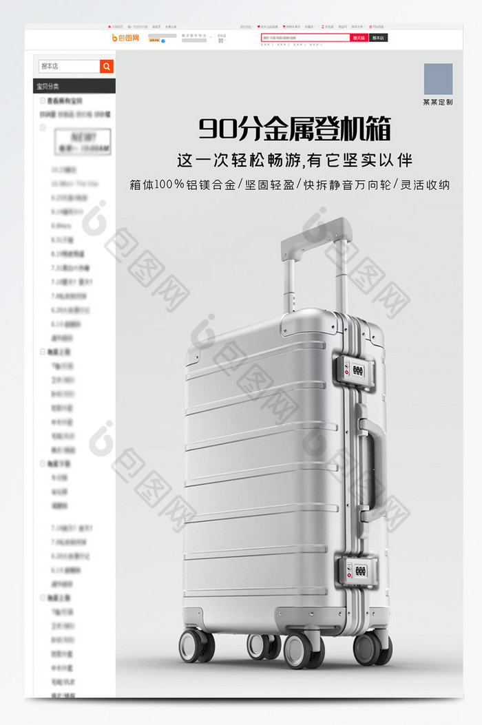 电商淘宝箱包行李箱登机箱详情页模板图片图片