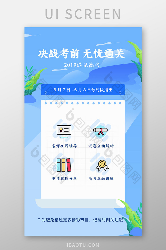 蓝色清新考前培训APP启动页UI界面设计图片图片