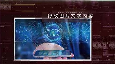 数字科技企业图文展示AE模板