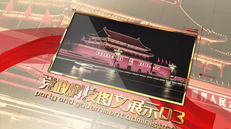 简洁大气党政图文展示AE模板