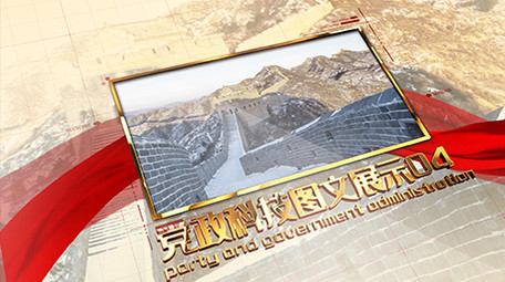 简洁大气党政图文展示AE模板