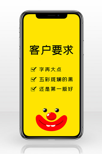 黄色卡通手绘可爱小丑流行语客户手机壁纸图片