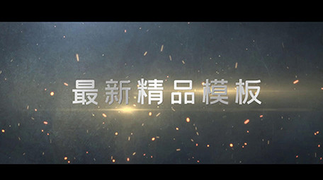 震撼大气图文企业宣传会声会影模板