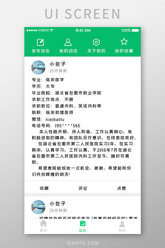 绿色简约医疗服务app用户社区移动界面图片