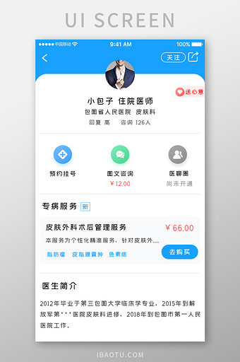 蓝色简约医疗服务app医师详情移动界面图片