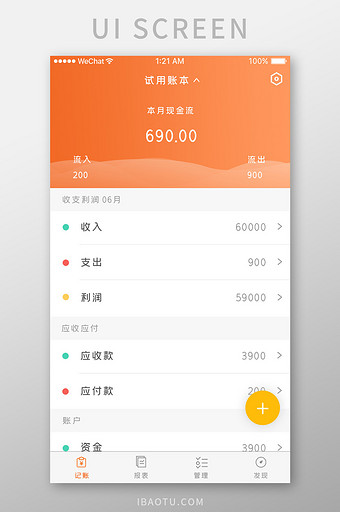 橙色简约借贷服务app个人记账移动界面图片