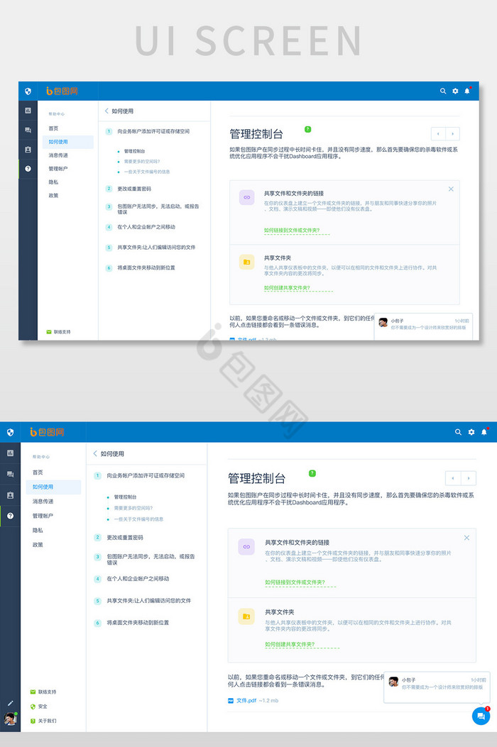 蓝色科技企业管理后台控制管理网页界面