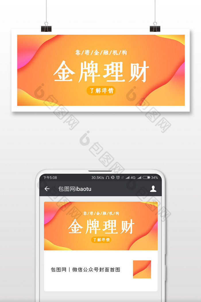 渐变黄色大气金牌理财公众号封面