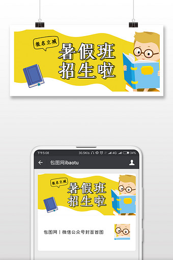 清新卡通暑假班教育公众号封面图片