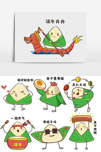 端午粽子美食龙舟中国传统节日可爱卡通表情图片