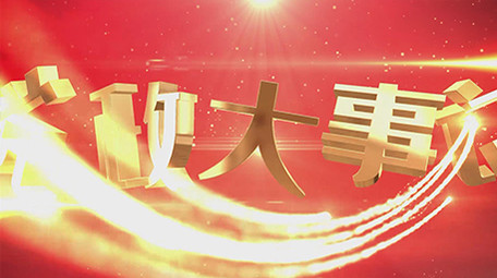 红色党政金属字时间线AE模板