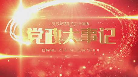 红色党政金属字时间线AE模板