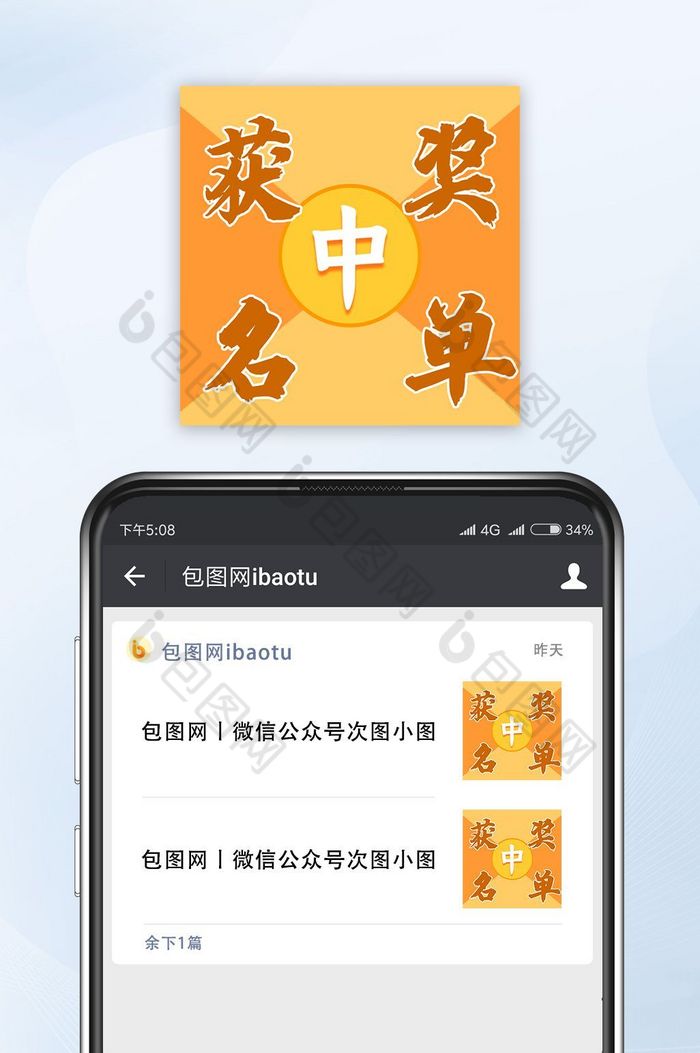 背景中奖名单公布微信公众号小图图片