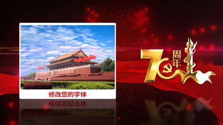 70周年多图文展示AE模板