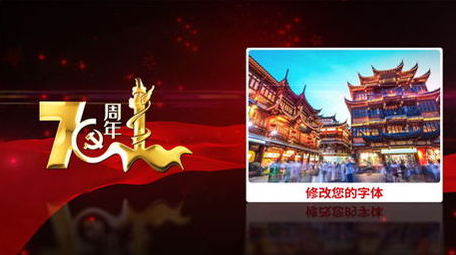 70周年多图文展示AE模板