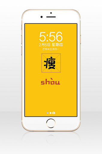 黄色瘦拼音田字格手机壁纸背景配图图片