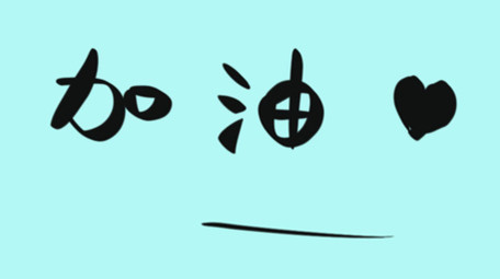 毕业季青春不散毛笔字体片头片尾AE模板