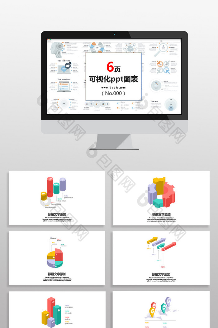 红蓝3D商务五彩数据图表PPT元素图片图片